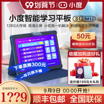 (SF Express) small intelligent learning tablet S12 M10 students special eye protection Computer children ipad junior high school learning machine home teacher point reading machine English Learning artifact network class