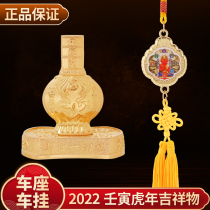 Spot Li Juming 2022 mascot Li Juming car seat horse head Guanyin auspicious string Ping An Bao car seat