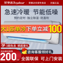 Royalstar KF-26GW Large 1 HP fixed frequency air conditioner single cooling household wall-mounted air conditioner hang-up