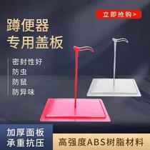 Squat toilet cover plate fully enclosed deodorant squat pit rural toilet transformation home universal toilet Dry toilet Hand-held cover