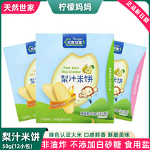 Natural family pear juice rice cake Baby molar stick cookies No added sugar and salt childrens snacks to send infant supplementary food
