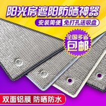 Sunshine room sunshade artifact glass roof sunshade roof top curtain insulation board sunshade sunroof roof