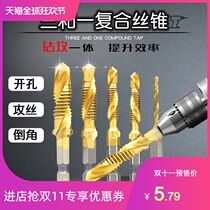 Composite tap for drilling and tapping all-in-one machine with composite tap titanium-plated hexagon handle wire tapping thread opening electric drill tap set