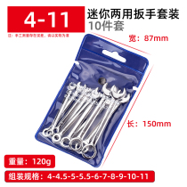 Macro mirror metric mini 4-5 5mm opening plum blossom dual-purpose wrench tool inch wrench 5 32-7 16