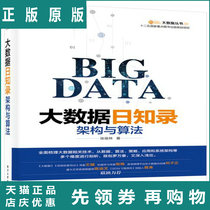 Big Data Daily Knowledge-Architecture and Algorithm Zhang Junlin Electronics Industry Press