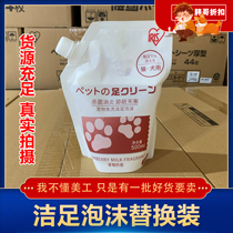 Alice pet foot cleaning foam replacement 500ml liquid supplement dog foot washing artifact cat foot cleaning