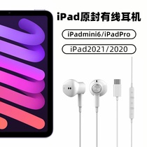 ipadpro2021 headset eating chicken typeec interface air4 cable mini tablet tpc dedicated 8 new 2020