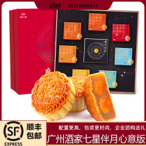 Guangzhou Restaurant Likoufu Seven Stars with Moon Cantonese Mid-Autumn Mooncake Gift Box Egg Yolk Lotus Wuren Bean Sand Group Buy Shun