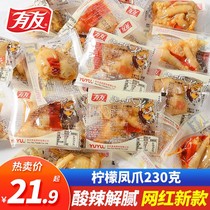 Friends pickled pepper chicken feet 500g net red sour lemon chicken feet pepper chicken feet bulk Chongqing spicy snacks Snacks