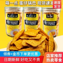 Lu Yiming Meng Meng a little egg rice pot crispy pot barbecue snack canned small package coarse grain