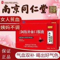 W4 Ejiao blood tonic oral liquid nourishing qi and nourishing blood Oral service anemia replenishing qi and blood health conditioning Ejiao pulp oral liquid