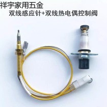 Single-wire thermocouple solenoid valve double-wire induction copper needle flameout protection probe natural gas stove general accessories