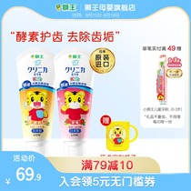Imported from Japan Lion King childrens toothpaste enzyme fluorine-containing baby clever tiger tooth cream to care for the solid tooth baby 2 sticks