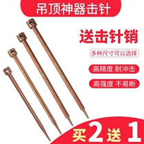 Suspend artifact universal needle firing gun nail nail nail nail nail nail steel Special integrated firing pin gun needle excitation accessories