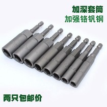 (Two installed) electric drill sleeve head 5 5mm air batch sleeve deepened 6 hexagon electric knife nut pull