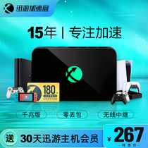 (Half a year card package) fast travel console acceleration box gigabit network PS4 PS5 Switch XSX game accelerator half a year membership package Monster Hunter NS online acceleration