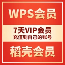 wps rice husk Super PPT template pdf conversion waterless Image jpg translation data recovery repair privilege package