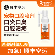 Fertility element cat stomatitis spray dog treatment of oral ulcers drooling halitosis gingival swelling oral anti-inflammatory drugs