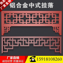 Aluminum alloy antique Chinese hanging down corridor eaves courtyard hanging decoration wood grain flower grid aluminum custom factory