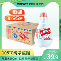 Watsons Childrens Drinking water Super Fly joint 105℃high temperature distilled water 200ml*12 bottles