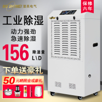 Wet beauty industrial dehumidifier Application: 100~250㎡warehouse workshop basement dehumidifier MS-9156B