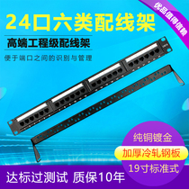Ultra Five Categories 24 Mouth Network Distribution Wire Rack Engineering Gold Plated 1U Six Types Of Network Wire Rack Rationtype type AMP