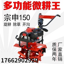Multi-function micro-tiller pine soil small agricultural rotary tilling and ploughing field beating ground machine Zongshen Orchard ditching hoe grass machine