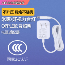12V 0 5A-1A adapter for good vision led eye light OPPLE Aup Learn to write Read