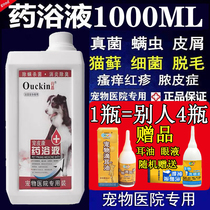 Dan Jing pet Pi Kang dog skin disease fungus medicine bath acaricidal dander Cat Moss hair removal itch Bath Shampoo