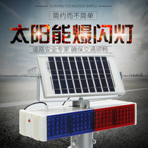 Solar flash light double-sided flash booth red and blue flash red blue flash warning light strobe traffic facilities