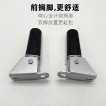 Yadi electric car Xiaopian L3 pedal footrest Harley pony U1 battery car front and rear folding pedals