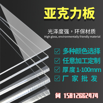 Transparent acrylic colored plexiglass PC board Frosted Hot bending punch engraving polishing laser cutting customization