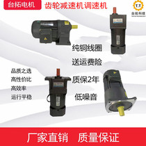 Gear reduction motor Taituo motor 6-250W AC speed control motor three-phase asynchronous pure copper coil