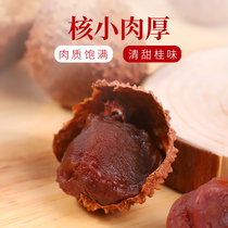 Fujian specialty authentic lychee dried selection 10A large fruit core small meat thick tea new 500g*2 premium sulfur-free