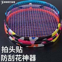 Badminton racquet protection border clap head sticker frame clap line anti-scratch artifact protection patch protection patch wear-resistant protection line