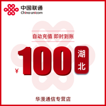 Hubei Wuhan Unicom Charges 100 Yuan Charges Direct Charges Automatic Charges