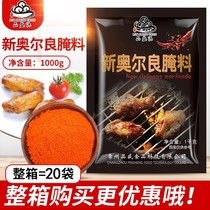 Pingshengyuan New Orleans marinade slightly spicy kfc roast chicken wings fried chicken seasoning barbecue catering commercial marinade 1kg