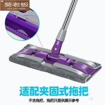 Flat mop replacement cloth no hand wash floor mop lazy man mop head accessories dust push clip fixed paste mop head