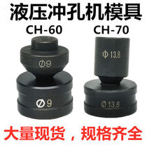 German imported CH-60 70 hydraulic punching machine round mold electric mold angle iron punching machine punch ellipse