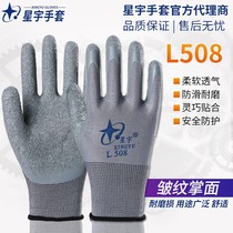  Xingyu L508 labor insurance gloves wrinkle dipping rubber wear-resistant non-slip breathable work protective rubber labor insurance gloves
