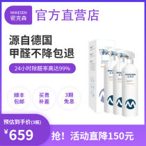 MIIKESEN 3-bottle M-type formaldehyde removal spray Bio-ultrafine nano osmotic decomposition technology