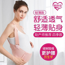 Pregnant women belly belt Pregnancy Belly Belly ventral abdomen breathable belly pull abdominal belt artifact
