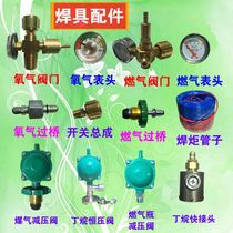 Oxygen cylinder passing Bridge 2l liter portable welding torch accessories oxygen meter gas gas valve valve valve valve pressure reducing valve