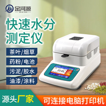 Halogen moisture analyzer high-precision tea food moisture content tester automatic fast solid content detector