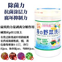 Japanese imported Chinese fruit and vegetable cleaning liquid shell powder washing vegetable powder 90g sterilization wild vegetable powder