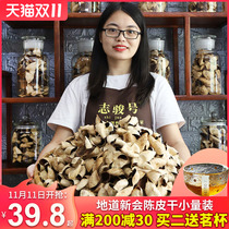 Xinhui tangerine peel Guangdong specialty authentic red citrus tangerine peel crushed Tianma dry warehouse old tangerine peel tea 50 grams