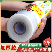Large roll plastic wrap pe food grade household economy high temperature resistant kitchen special facial mask beauty salon commercial