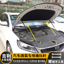 Emgrand GL Vision S1 Binyue Jiaji Plantronics X3 Modified Engine Engine Cover Hydraulic Support Rod