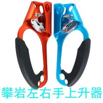Rock climbing left and right hand ascender hand rope climber outdoor mountain climbing equipment expansion equipment