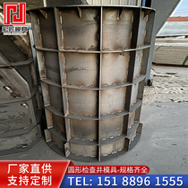 Sewage inspection well mold engineering electric circular observation well steel mold precast concrete cement custom abrasive tool